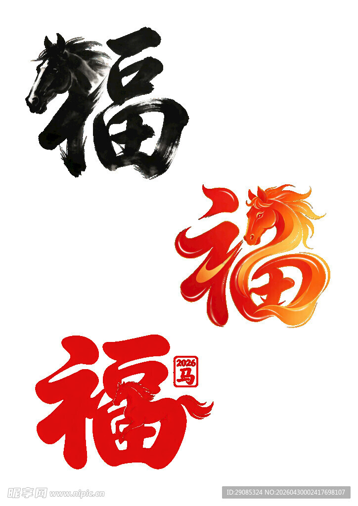 多样福字设计