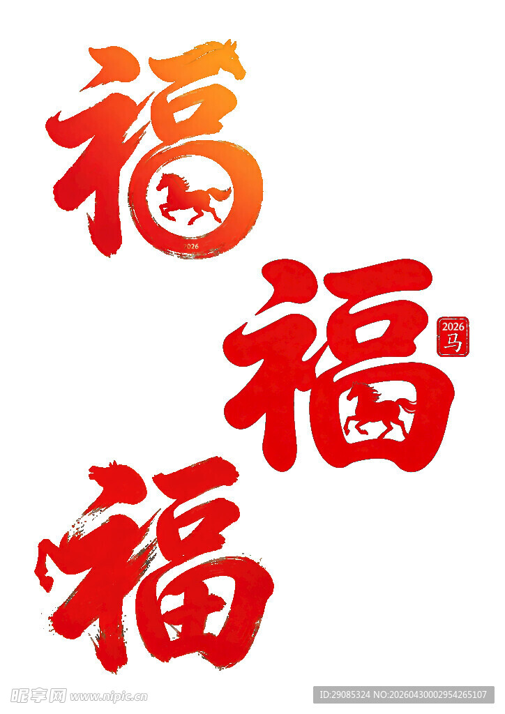 喜庆福字图案
