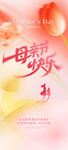 母亲节弥漫海报