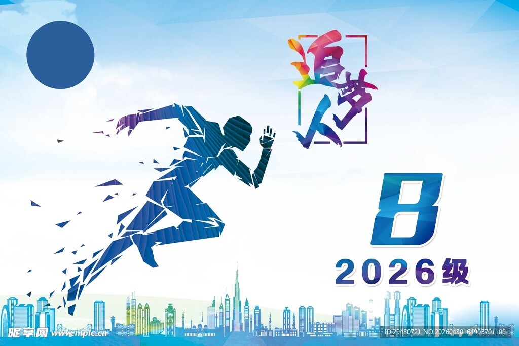 2026版运动主题活力班旗