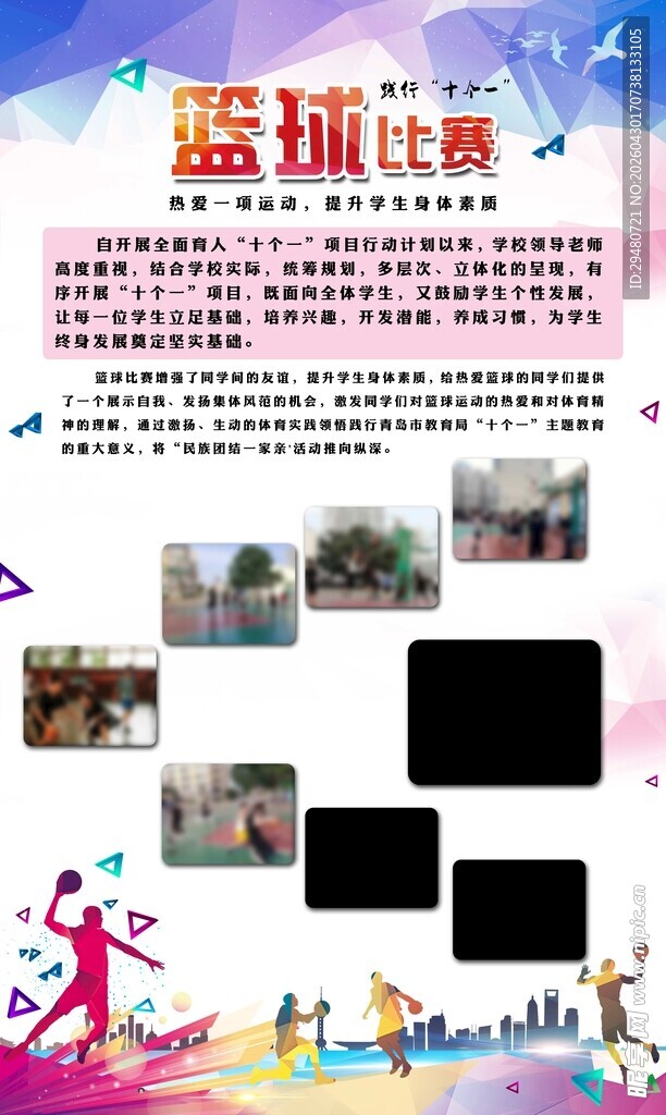 篮球比赛宣传海报
