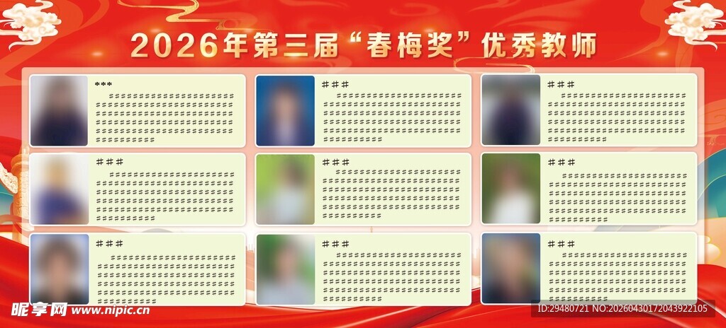 优秀教师展示