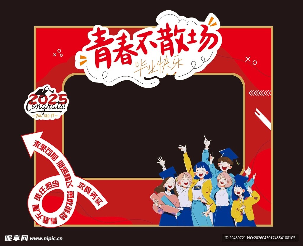 青春不散场拍照框道具