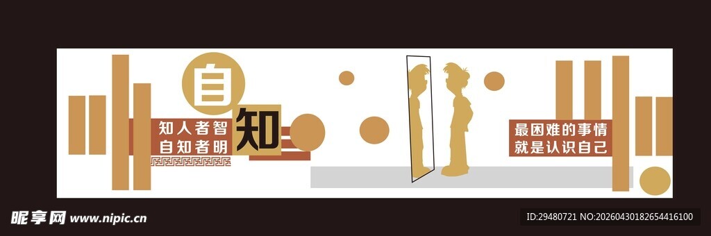 校园文化墙