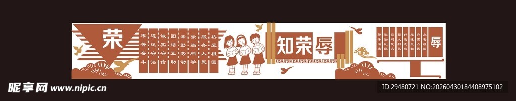 校园文化墙