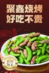 聚鑫炭烤美味青豆