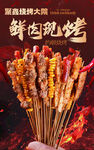 鲜香肉串 开启烧烤美味之旅