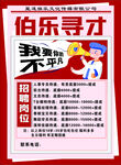 伯乐寻才诚聘精英岗位