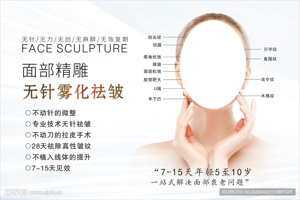 医美 面部抗衰 面部精雕