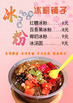 冰粉