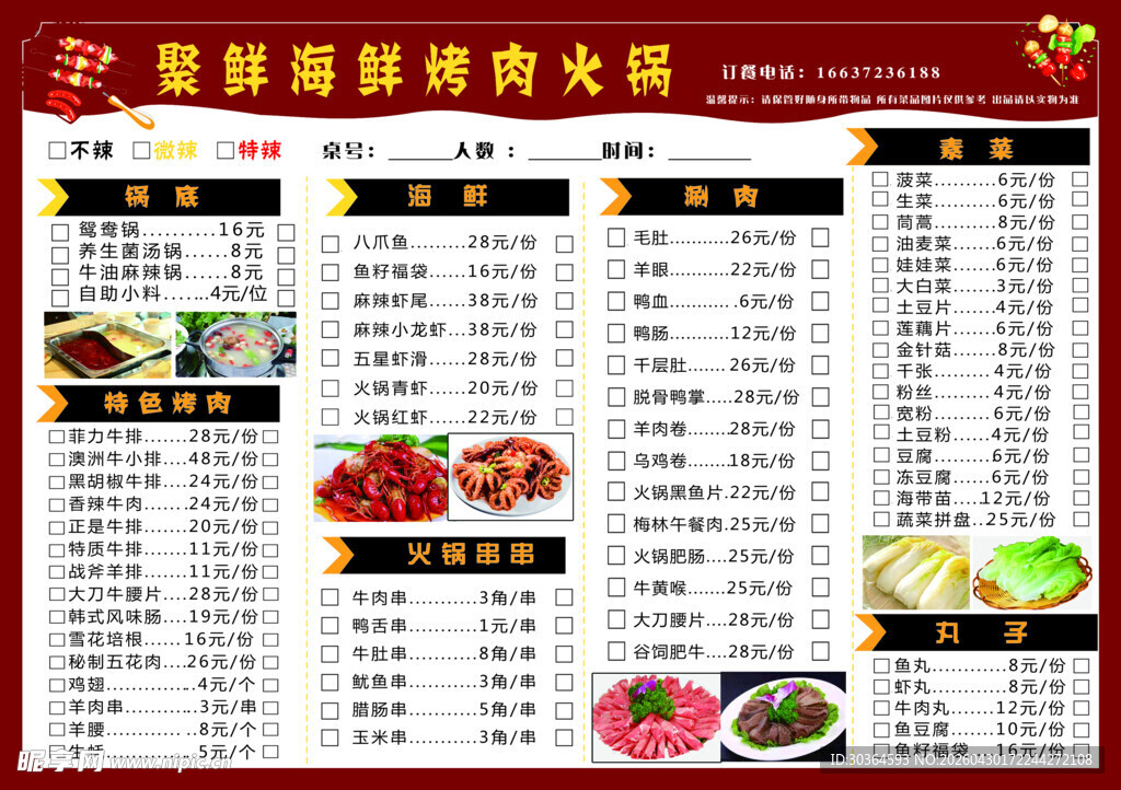 麻辣烤肉菜单