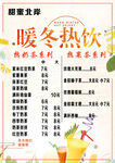 暖冬热饮菜单