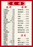 美味烧烤海鲜菜单