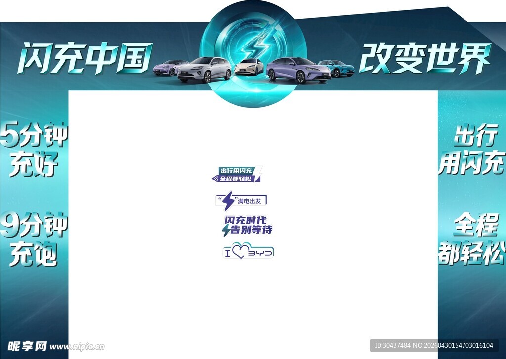 比亚迪闪充