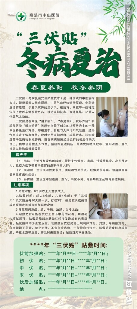 三伏贴