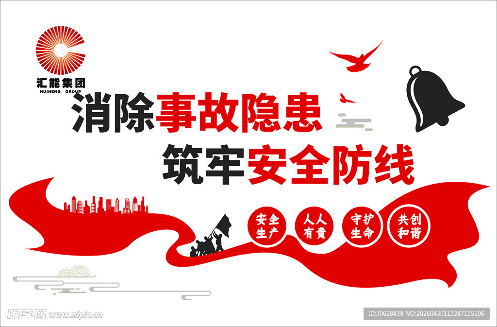 消除隐患筑牢安全防线