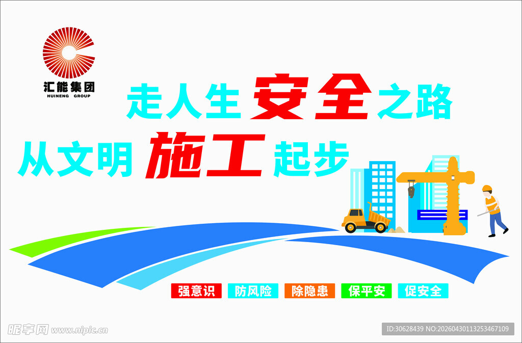 文明施工 开启安全人生之路