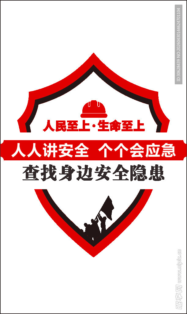 人人讲安全主题宣传海报