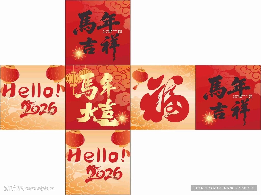 新年堆头