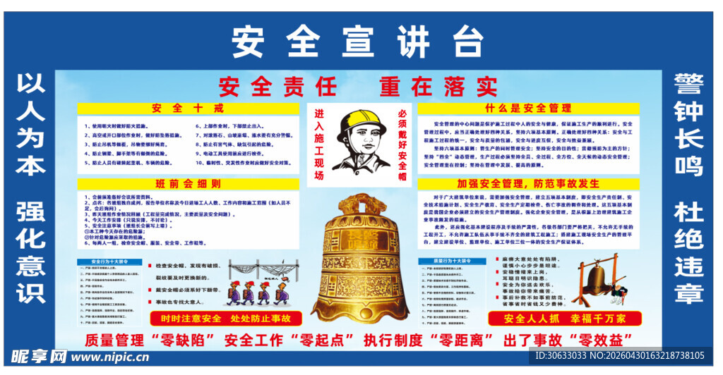安全宣讲台知识宣传栏