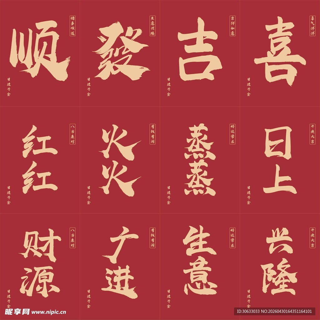 开业海报 
