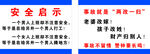 事故警示牌
