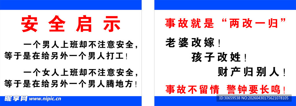 事故警示牌