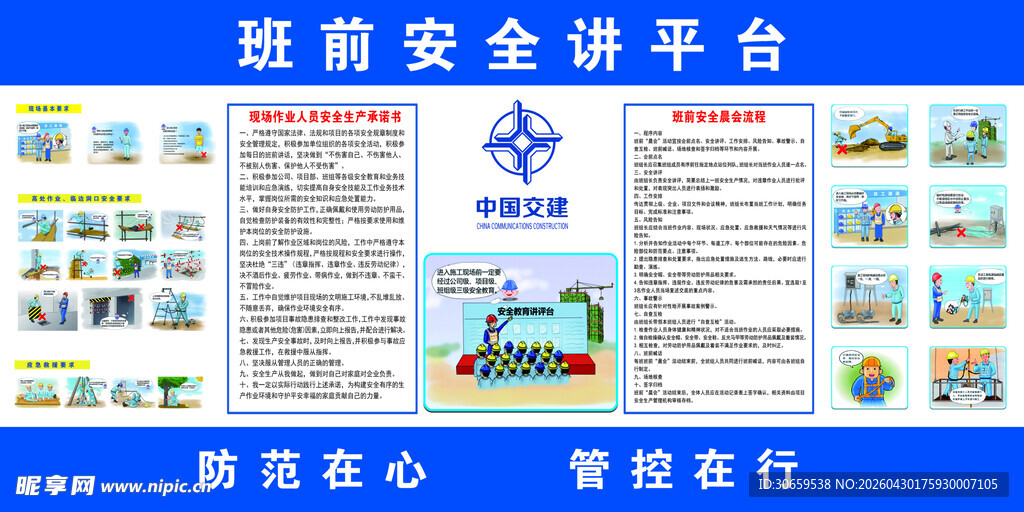 班前安全讲平台