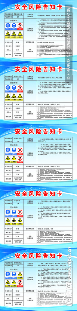 安全风险告知卡