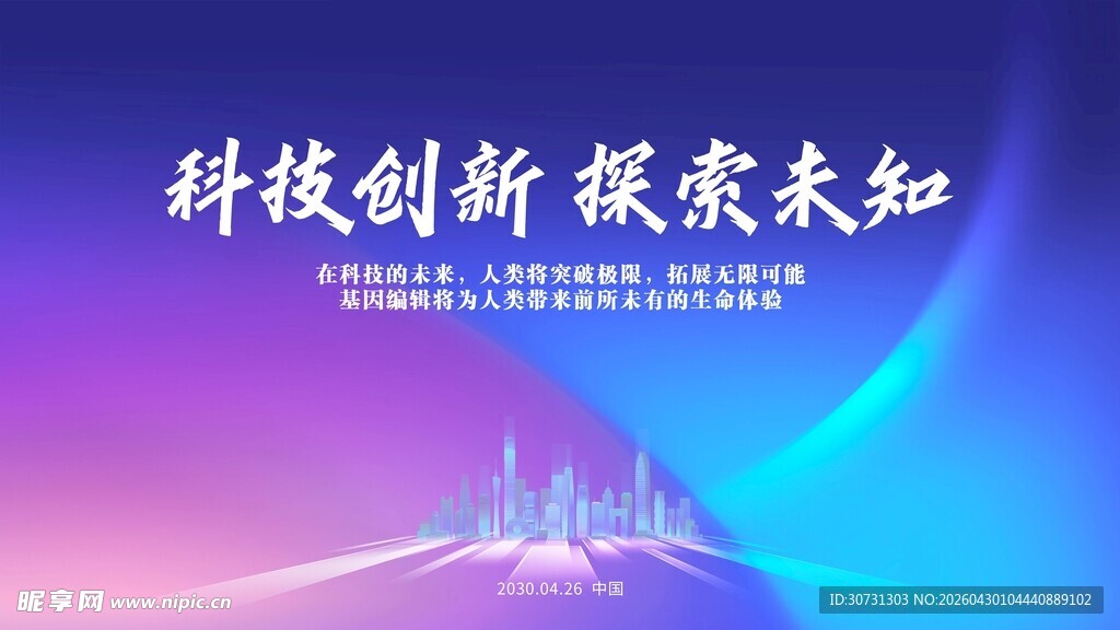 科技创新探索未知背景图
