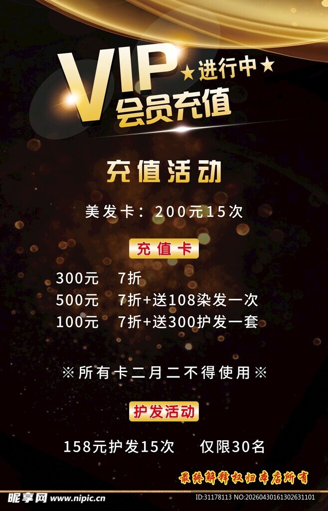 理发店会员充值