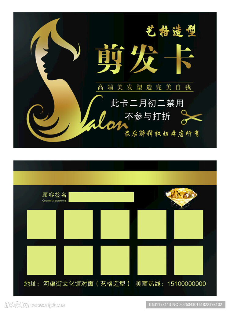剪发卡