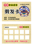 烫染造型  剪发卡