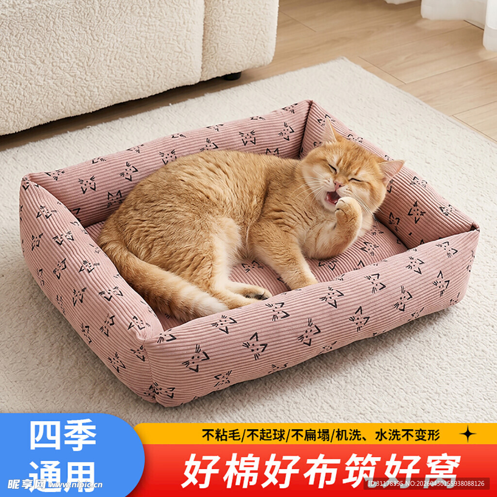猫窝主图设计