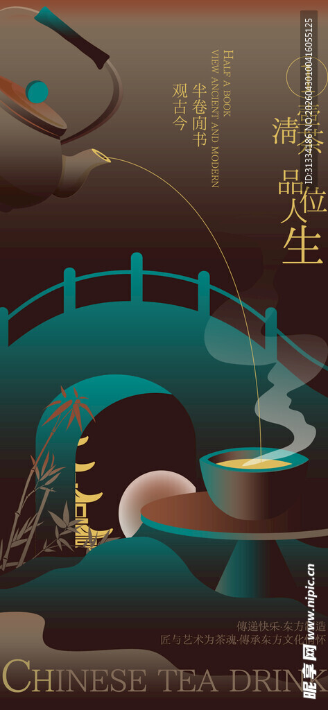 春茶海报
