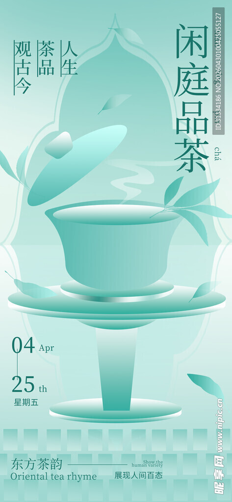 春茶海报