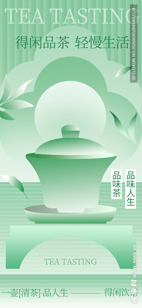 春茶海报