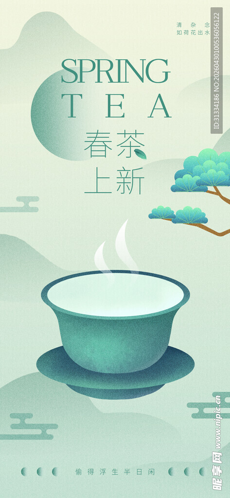春茶海报