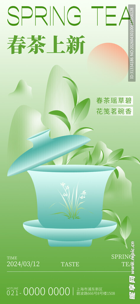 春茶海报