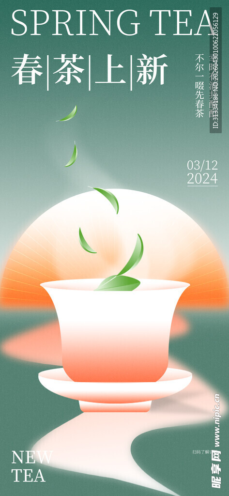 春茶海报  
