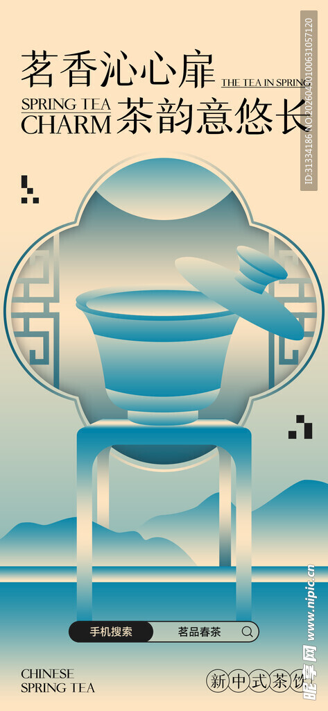 春茶海报 