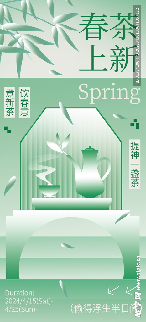 春茶上新季