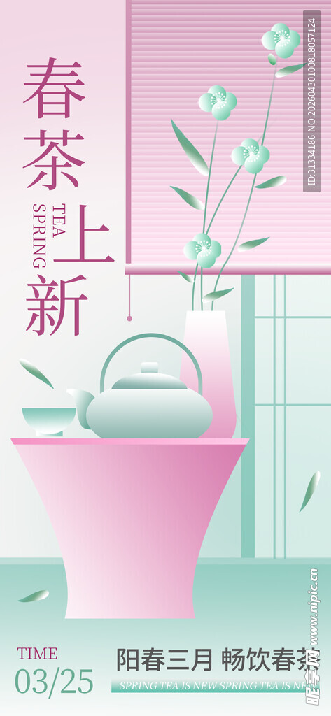 春茶海报  