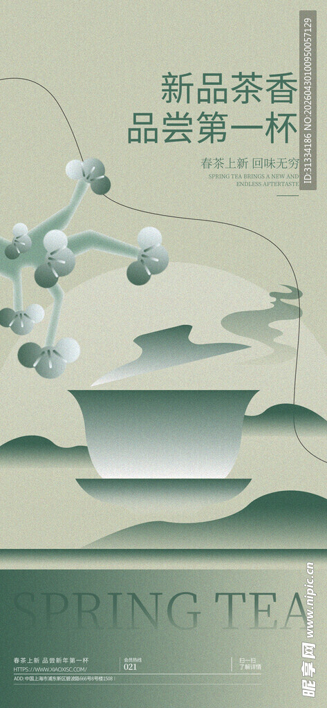春茶海报