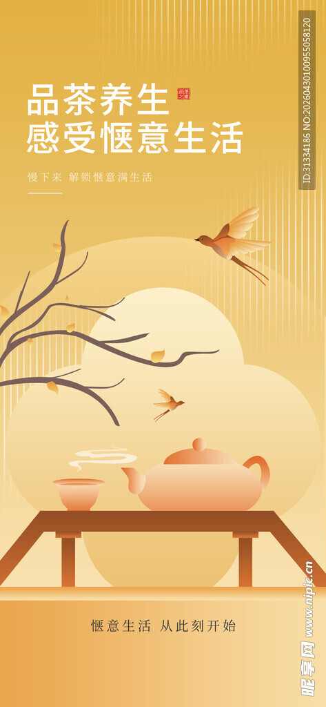 春茶海报 