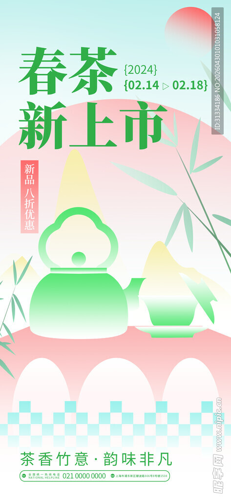 春茶海报  