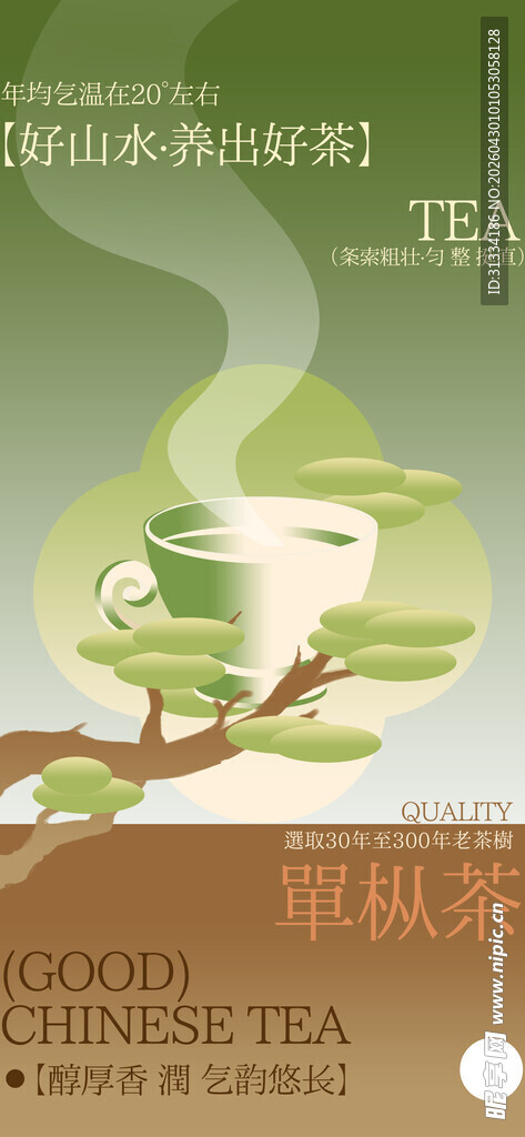 春茶海报 