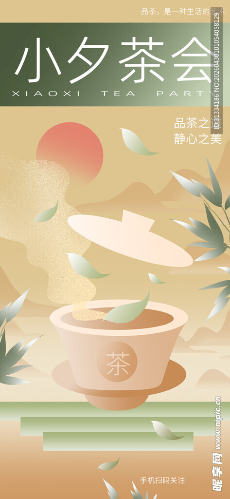 春茶海报  