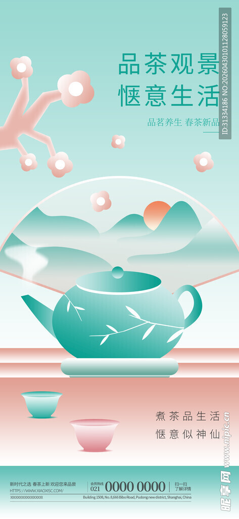 春茶海报 