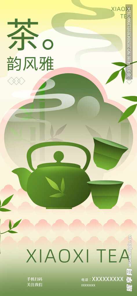 春茶海报 